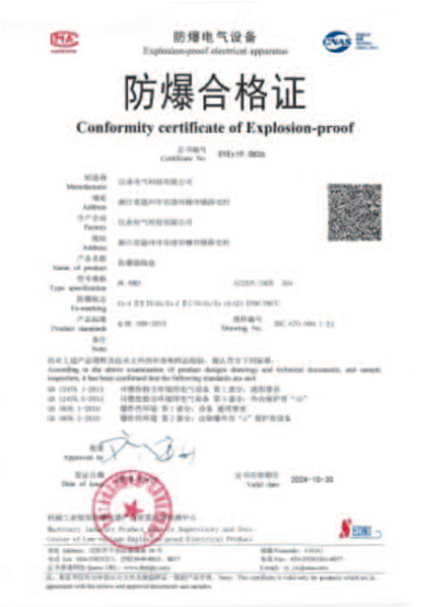 防爆合格證 